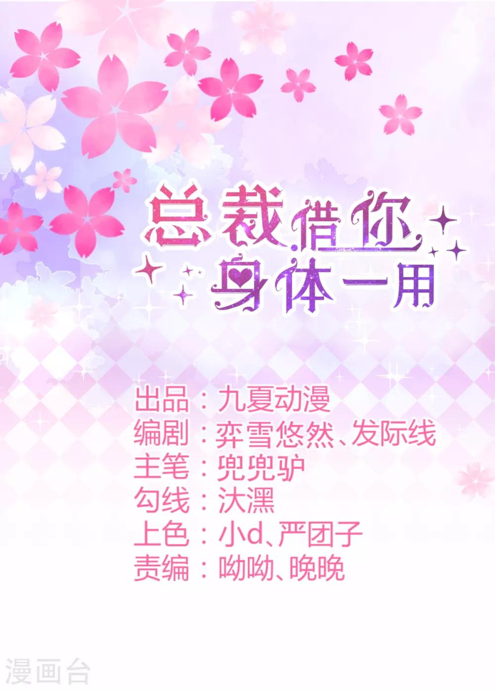 第43话 总裁攻略教程-第48话