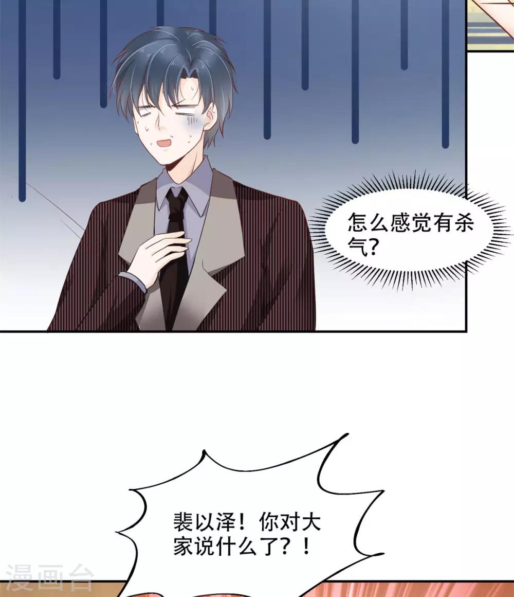 第43话 总裁攻略教程-第48话