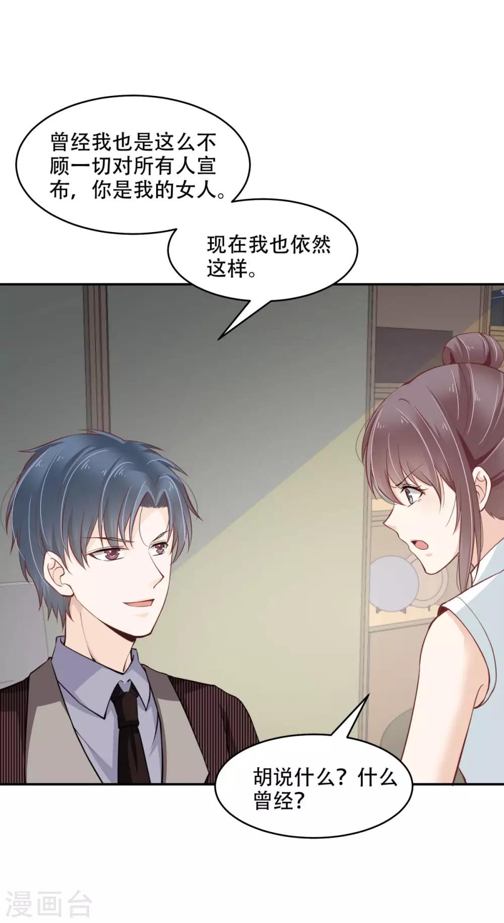 第43话 总裁攻略教程-第48话