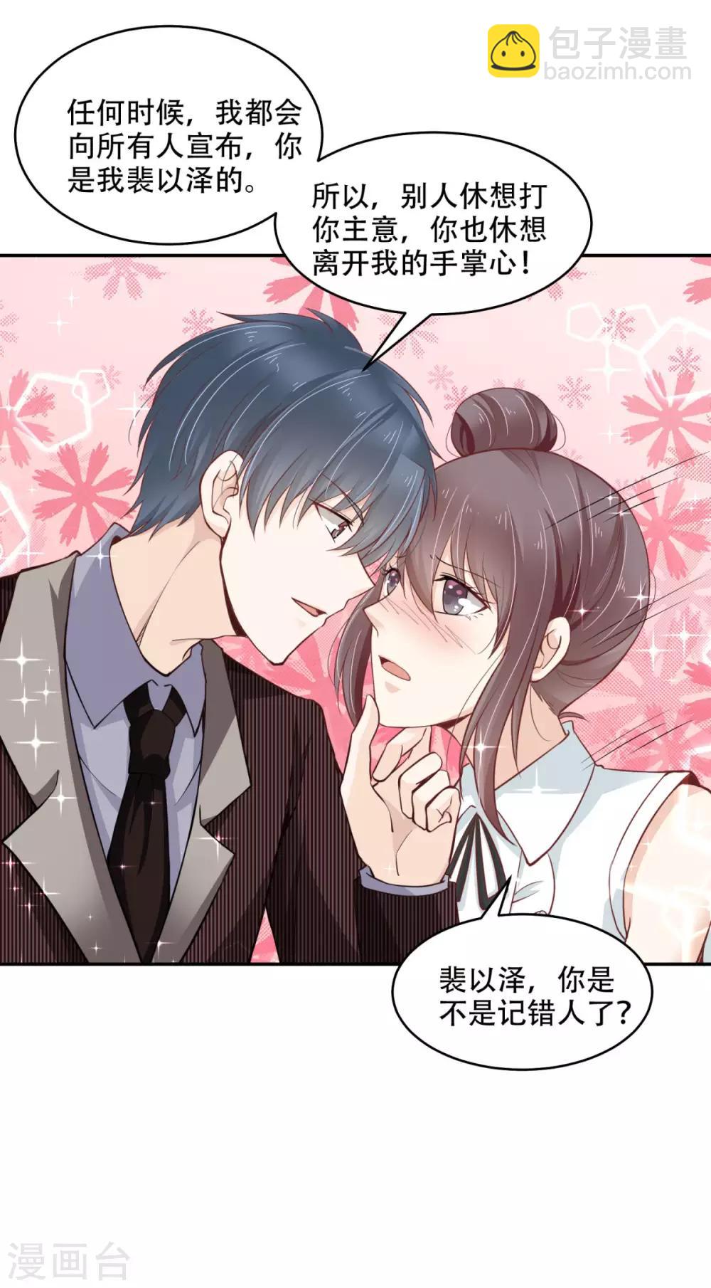 第43话 总裁攻略教程-第48话