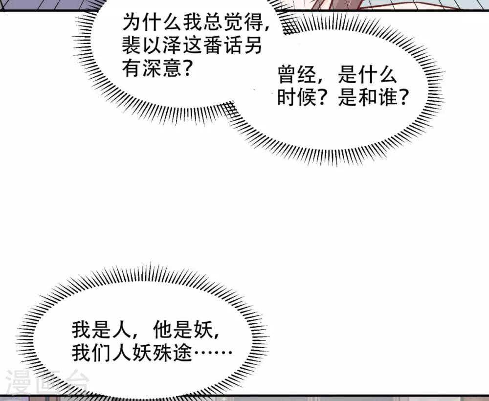 第43话 总裁攻略教程-第48话