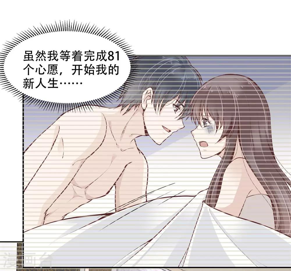 第43话 总裁攻略教程-第48话