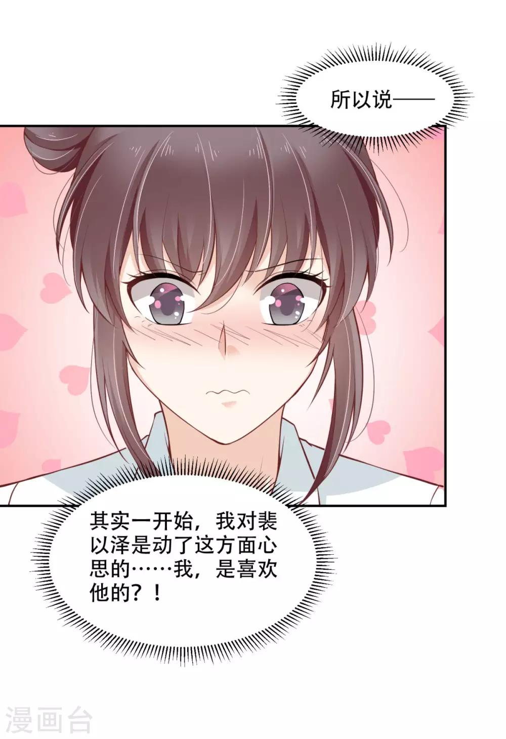 第43话 总裁攻略教程-第48话