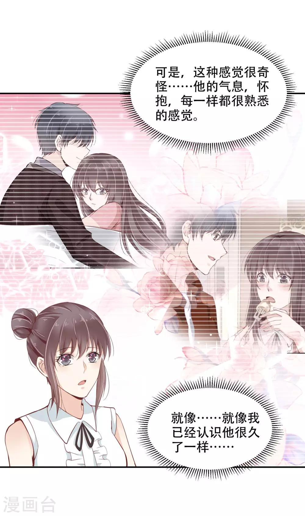 第43话 总裁攻略教程-第48话