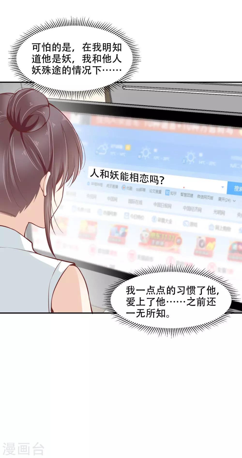 第43话 总裁攻略教程-第48话