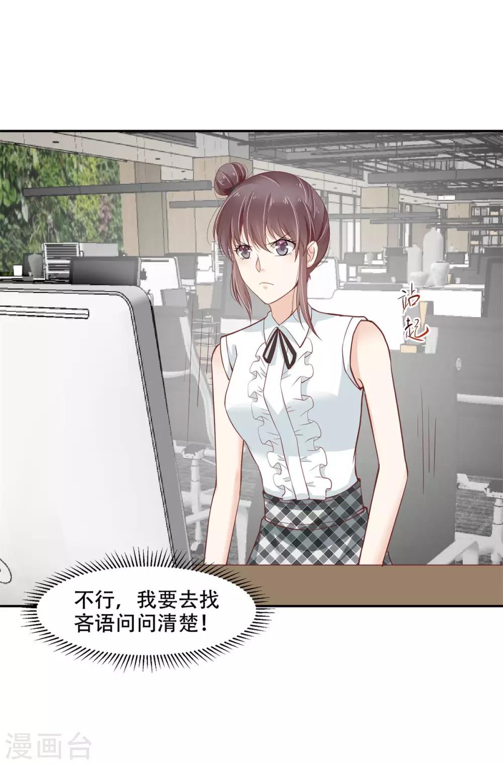 第43话 总裁攻略教程-第48话