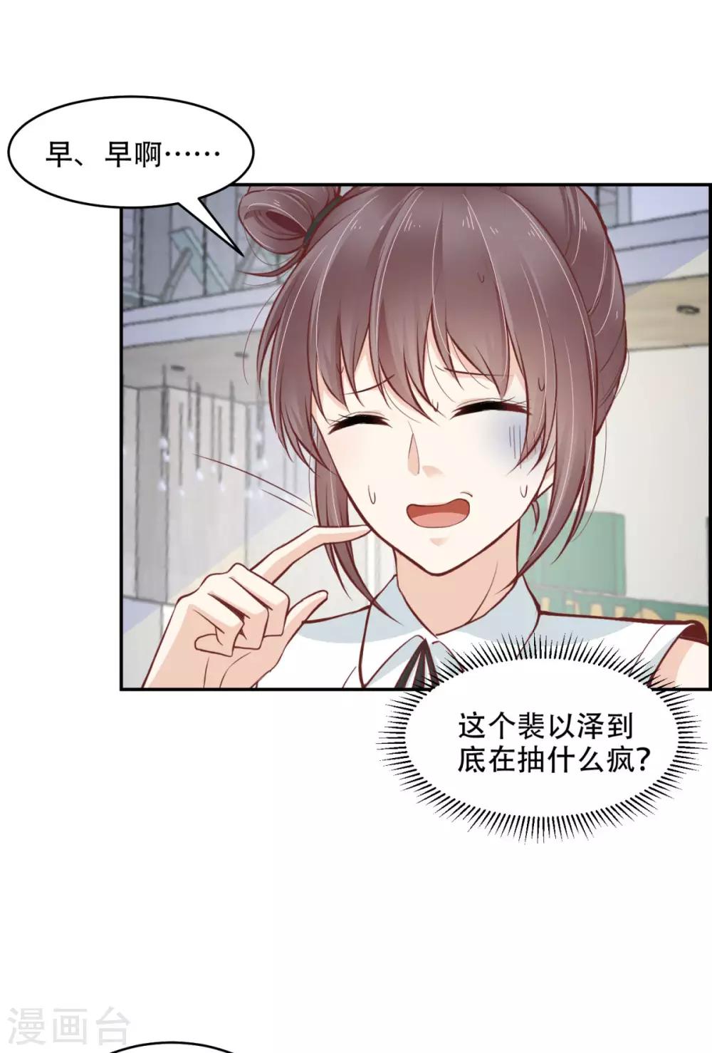 第43话 总裁攻略教程-第48话