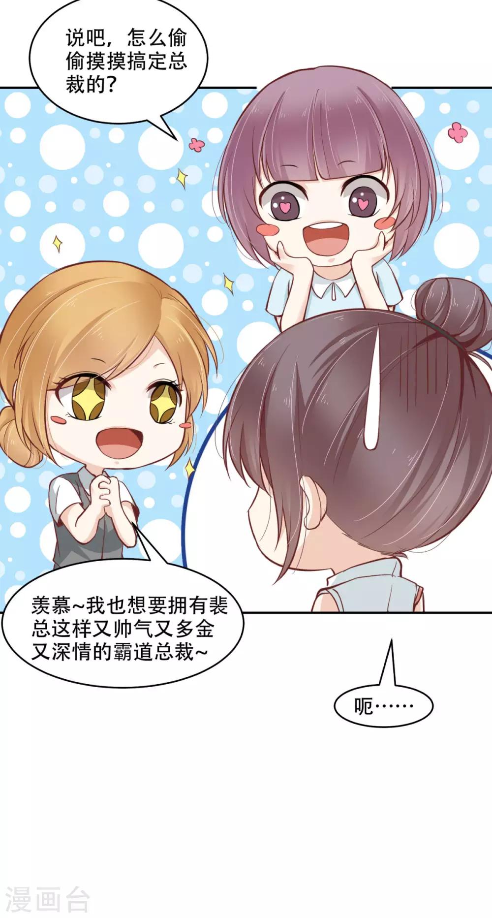 第43话 总裁攻略教程-第48话