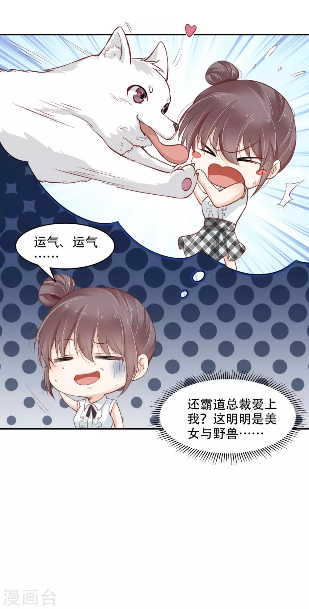第43话 总裁攻略教程-第48话