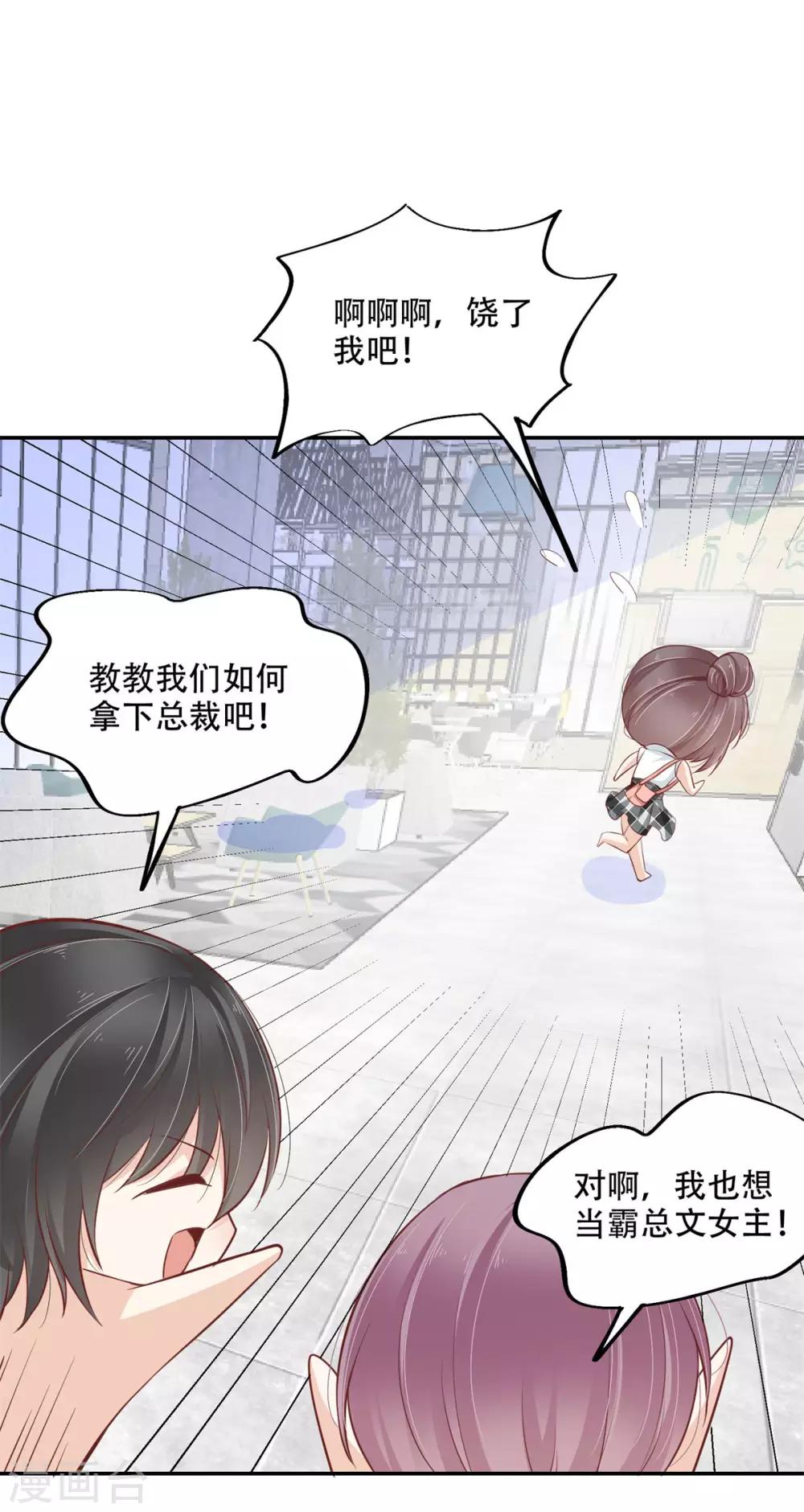 第43话 总裁攻略教程-第48话