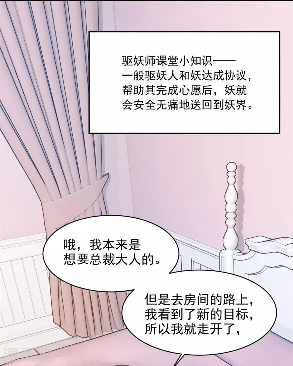 第5话 不靠谱的蛇妖-第6话