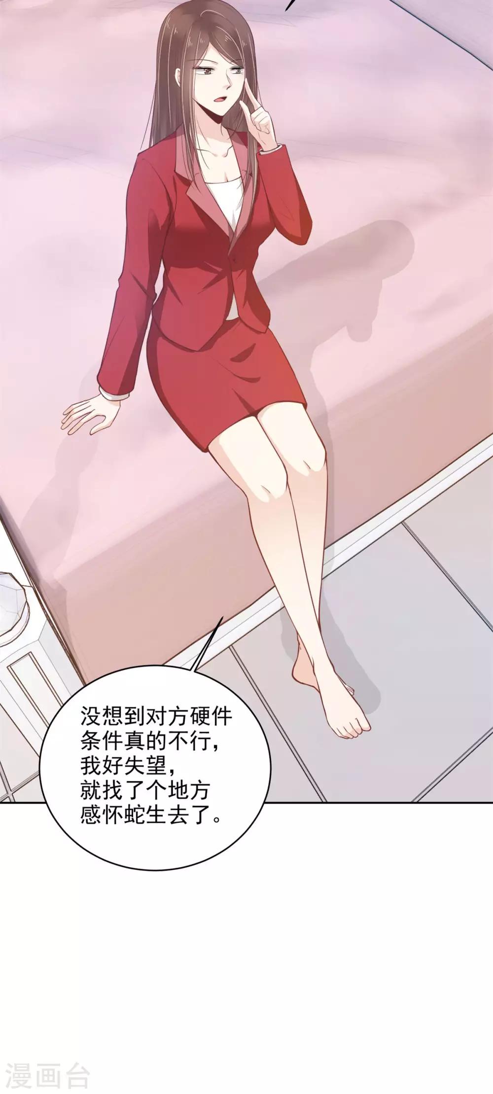 第5话 不靠谱的蛇妖-第6话