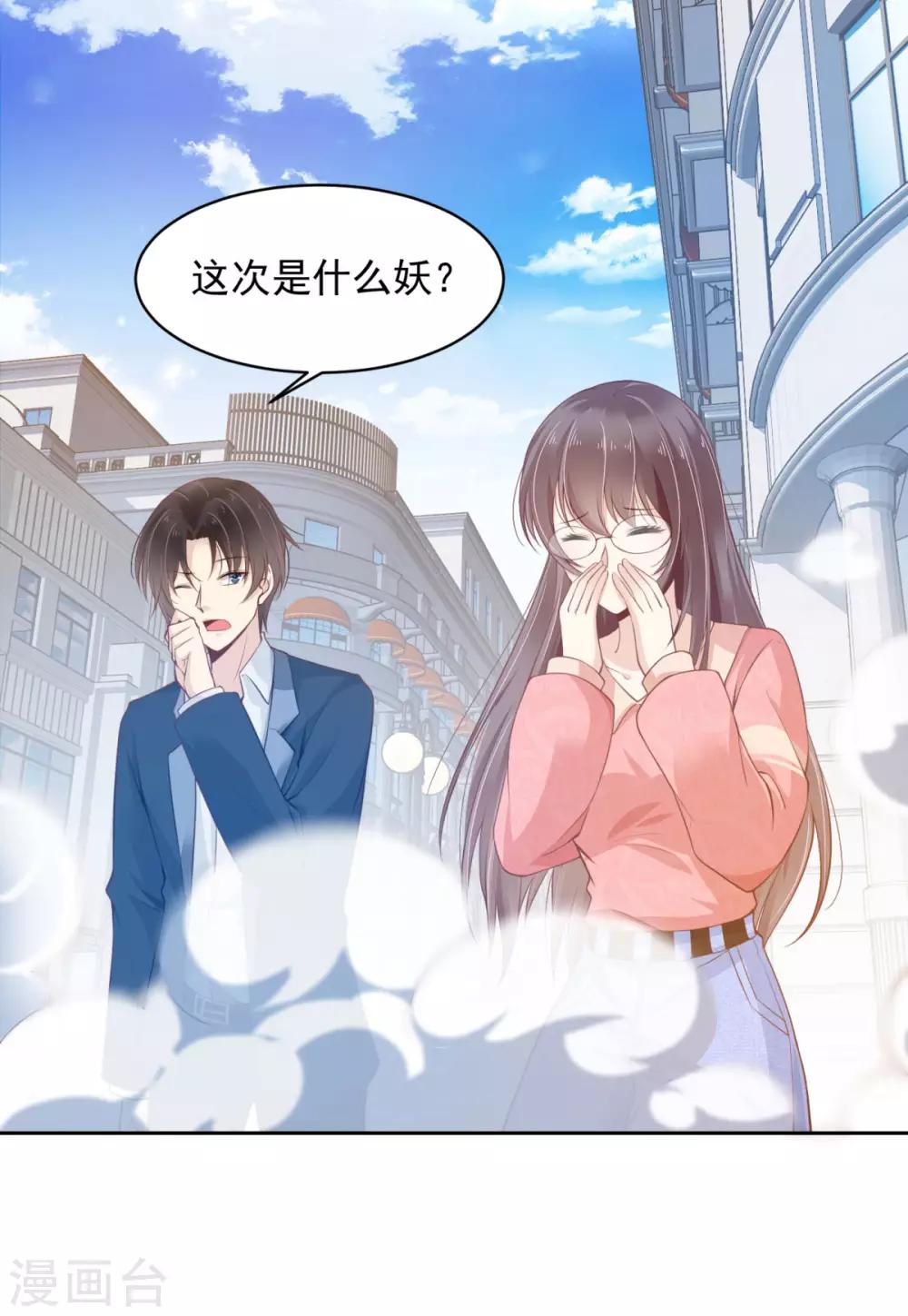 第5话 不靠谱的蛇妖-第6话