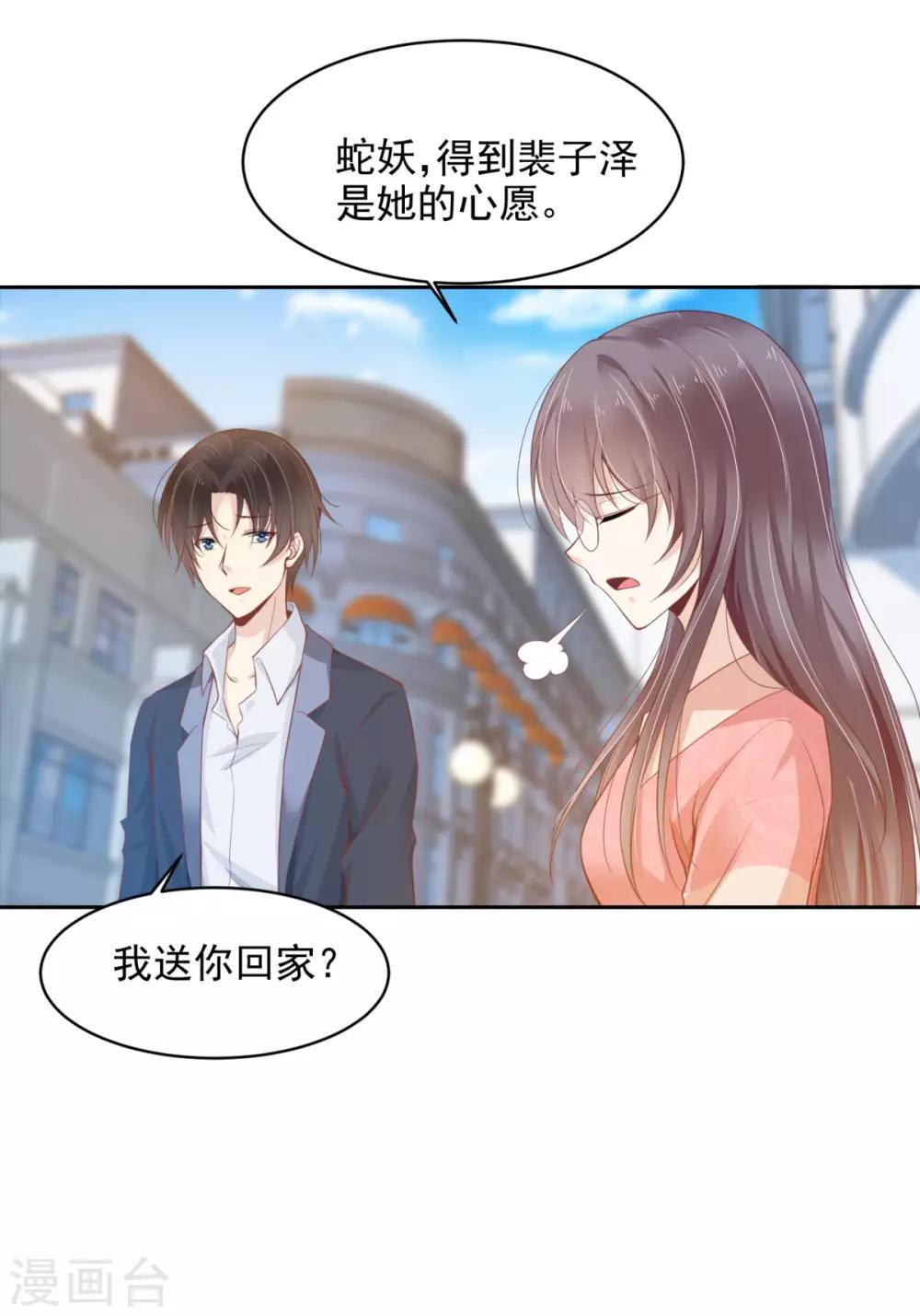 第5话 不靠谱的蛇妖-第6话
