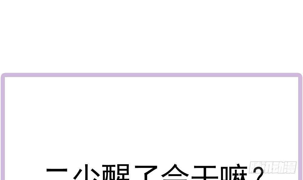 第178话 二少醒了(1/2)-第176话