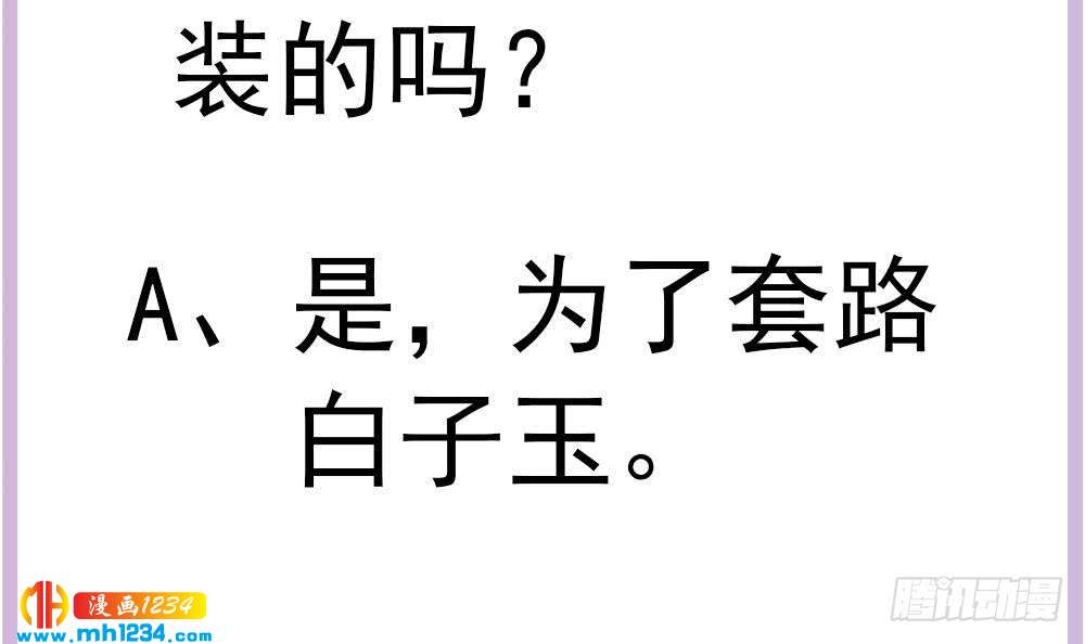 第196话 白子妤去世？(1/2)-第194话
