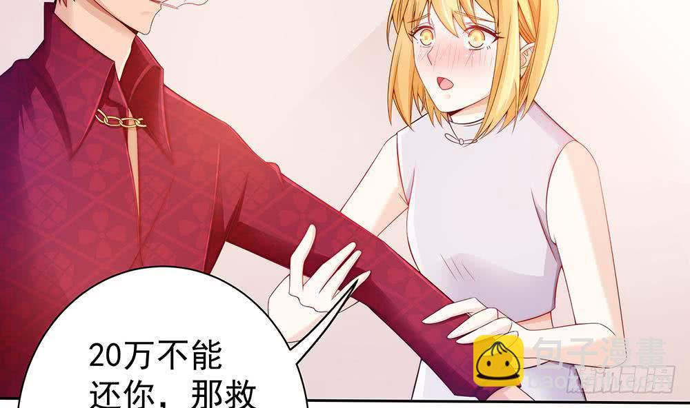 第54话 陪我，我就放过你。(1/2)-第54话