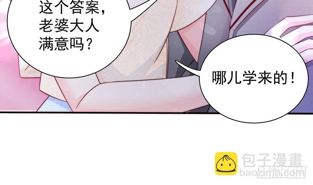 第88话 老婆大人，还满意吗？(1/2)-第88话