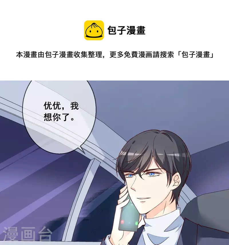 第20话 陪他出差(1/2)-第20话