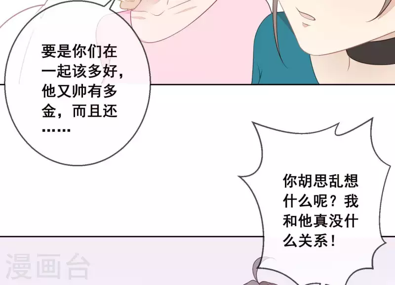 第28话 她也叫优优？！(1/2)-第28话
