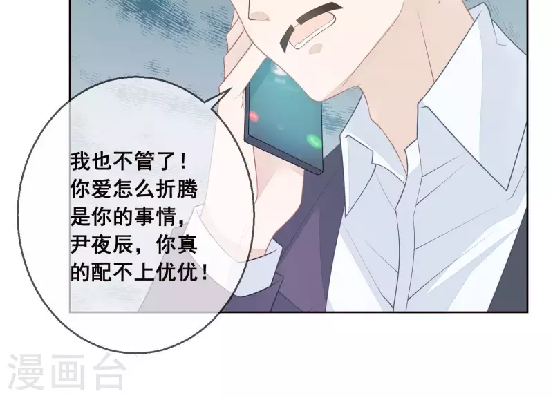 第28话 她也叫优优？！(1/2)-第28话
