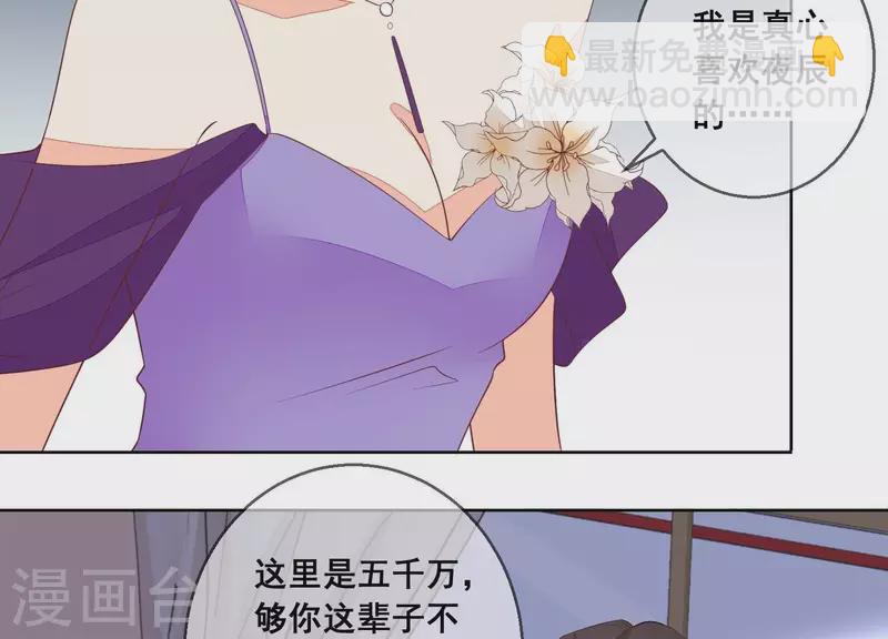 第84话 尹夜辰，你信我吗？(1/2)-第84话