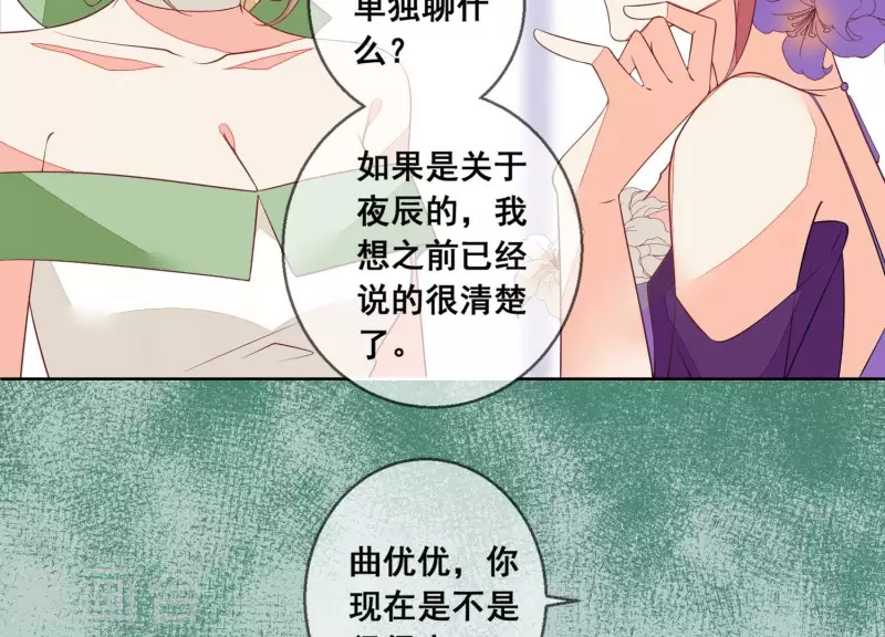第84话 尹夜辰，你信我吗？(1/2)-第84话