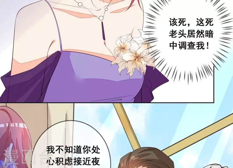 第84话 尹夜辰，你信我吗？(1/2)-第84话