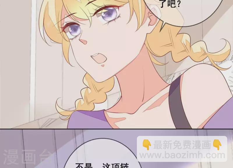 第86话 这项链是谁的？(1/2)-第86话