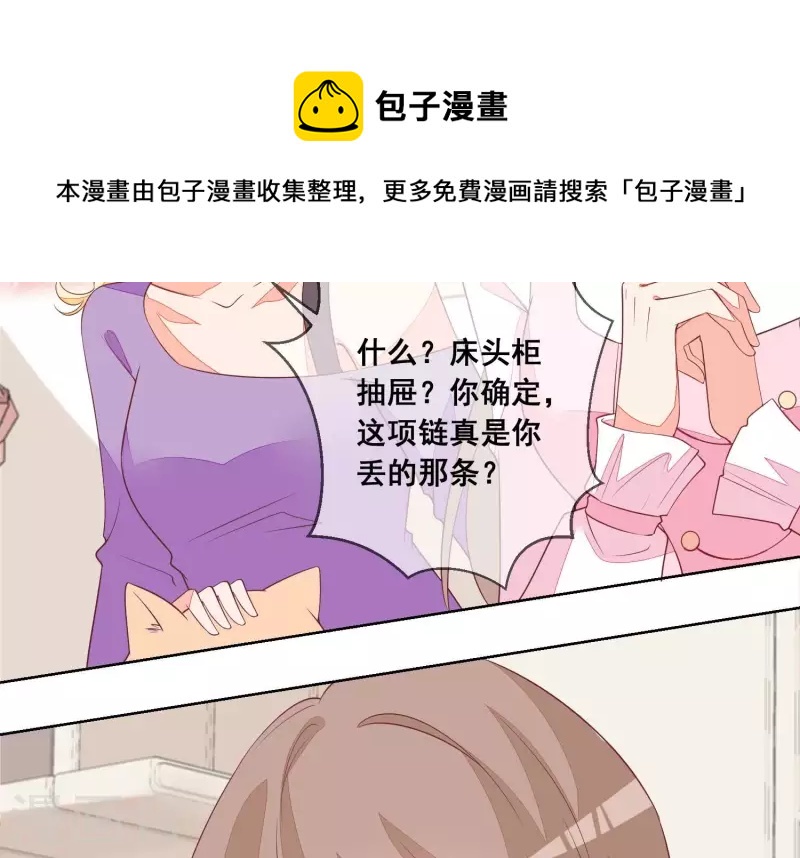 第86话 这项链是谁的？(1/2)-第86话