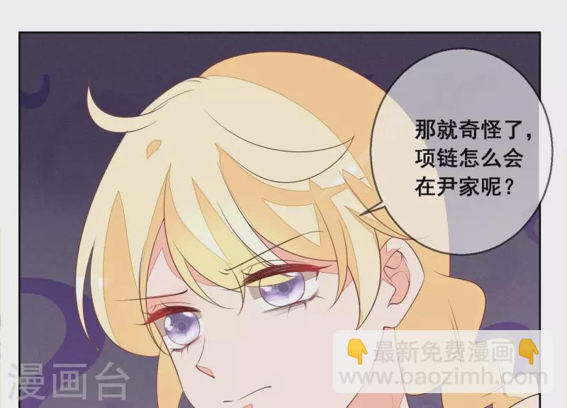 第86话 这项链是谁的？(1/2)-第86话
