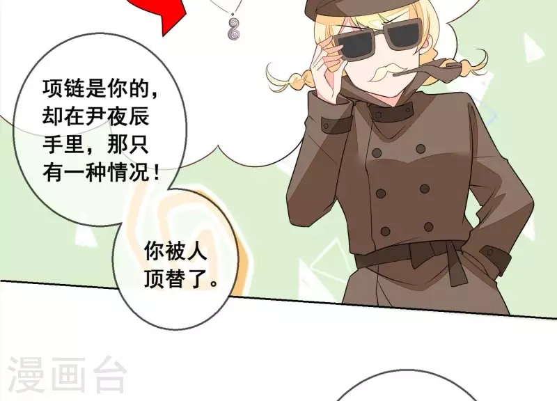 第86话 这项链是谁的？(1/2)-第86话