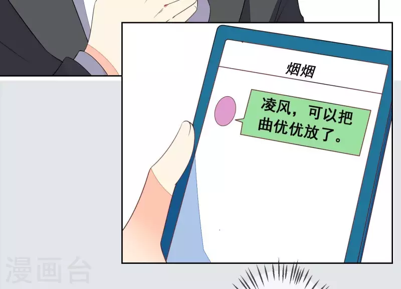 第90话 曲优优，我赢了。(1/2)-第90话