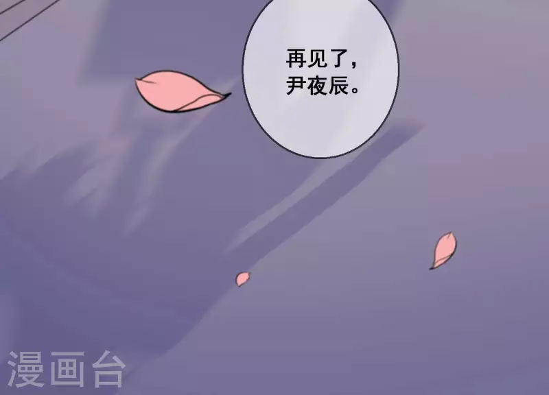 第94话 再见了，尹夜辰。-第94话
