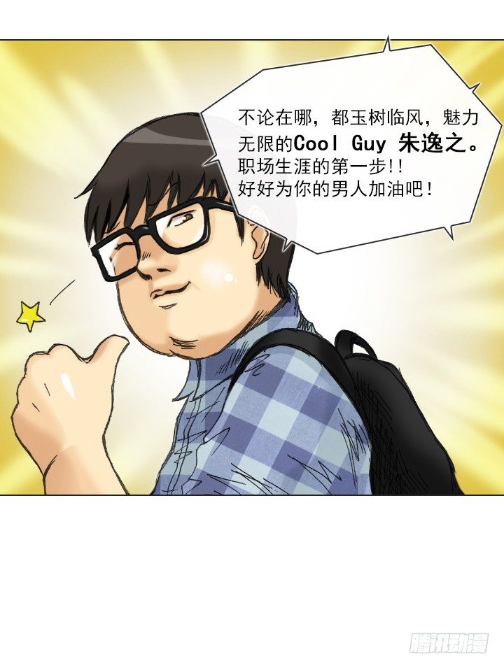 职场的第一步-第2话