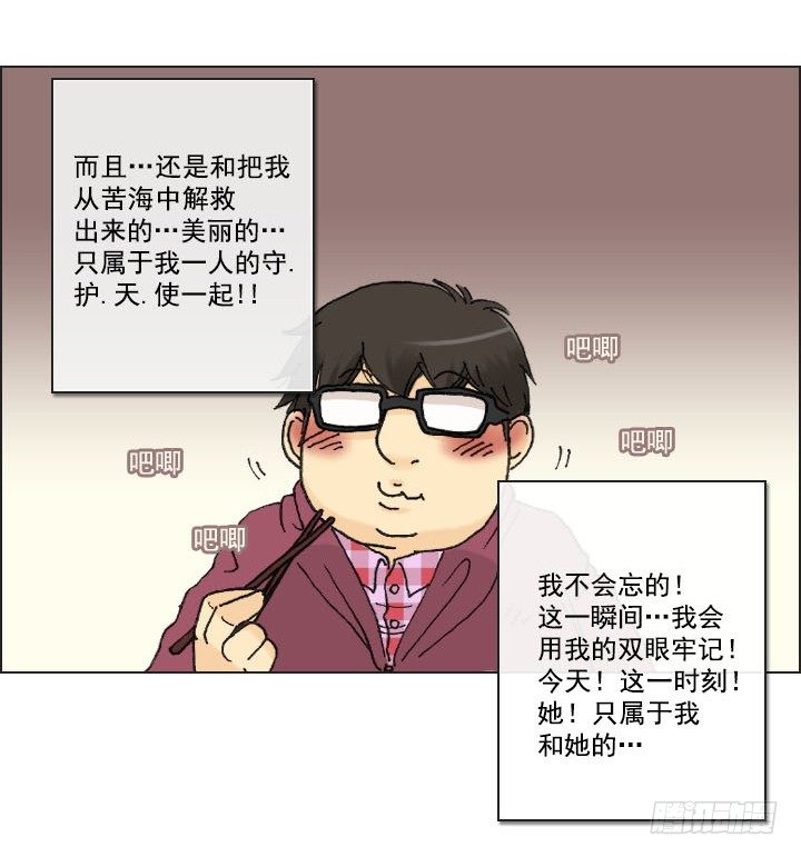 你是宅男吗？-第12话
