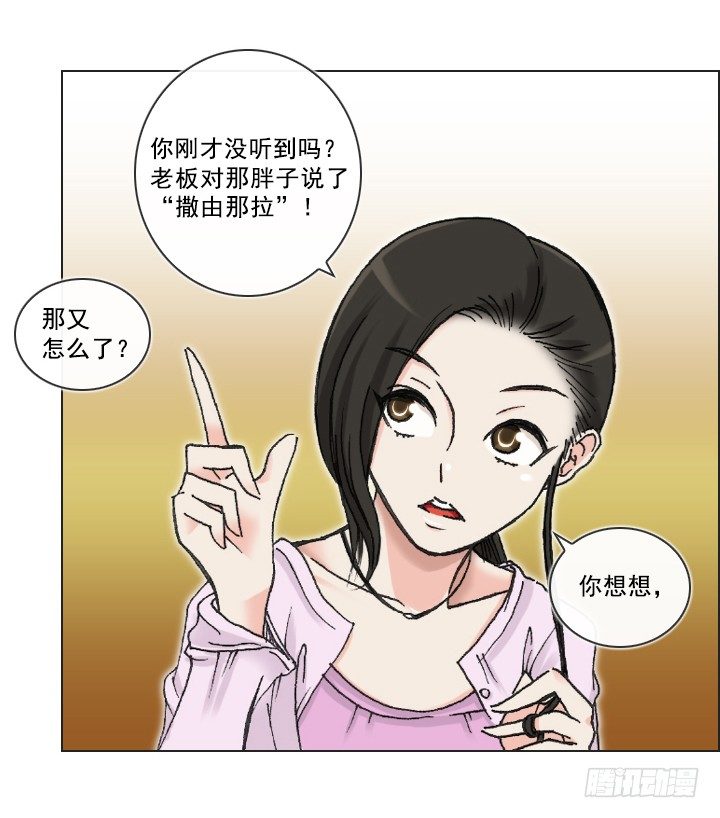 老板的心思-第16话