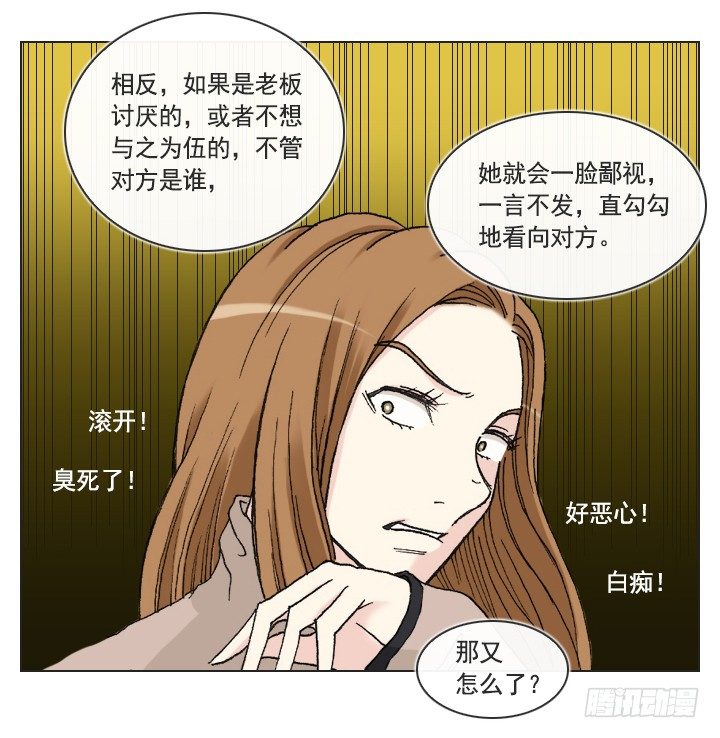 老板的心思-第16话