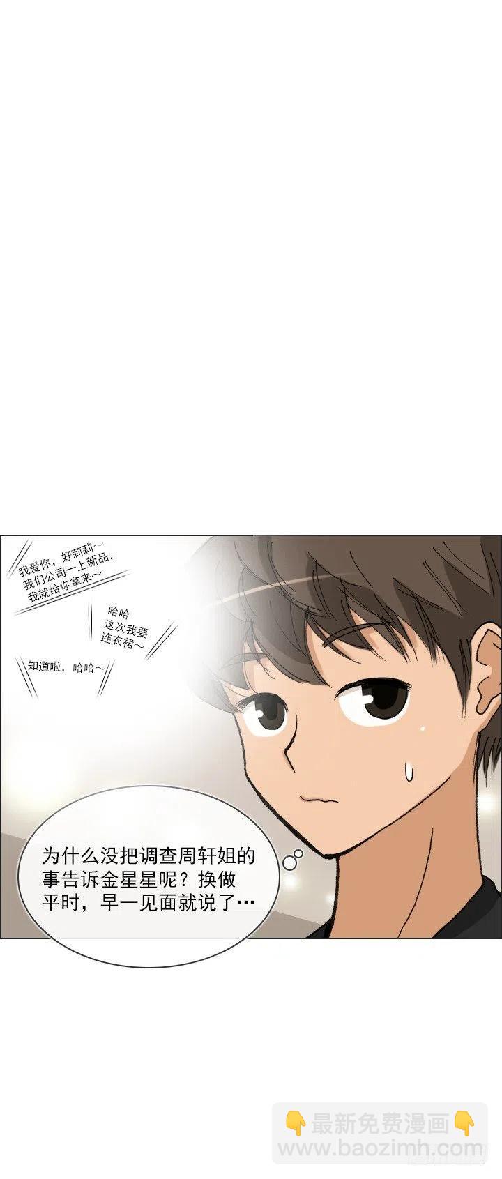 最信任的她(1/2)-第44话