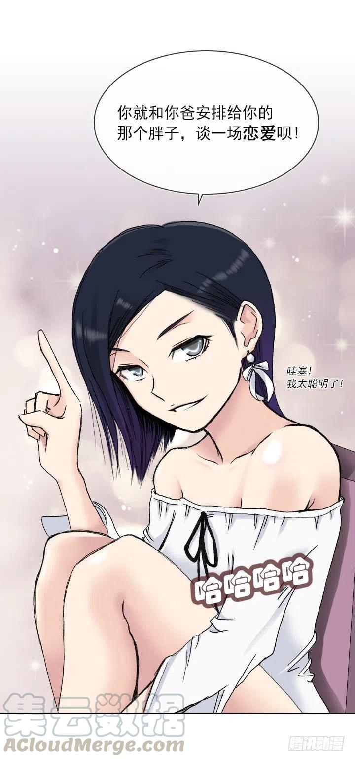 灵机一动-第54话