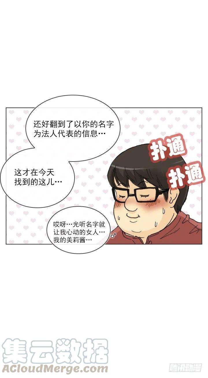 擅闯办公重地-第68话