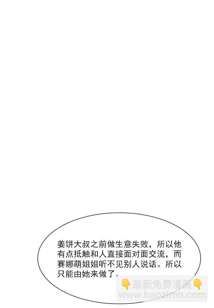 美莉请来的救兵-第76话