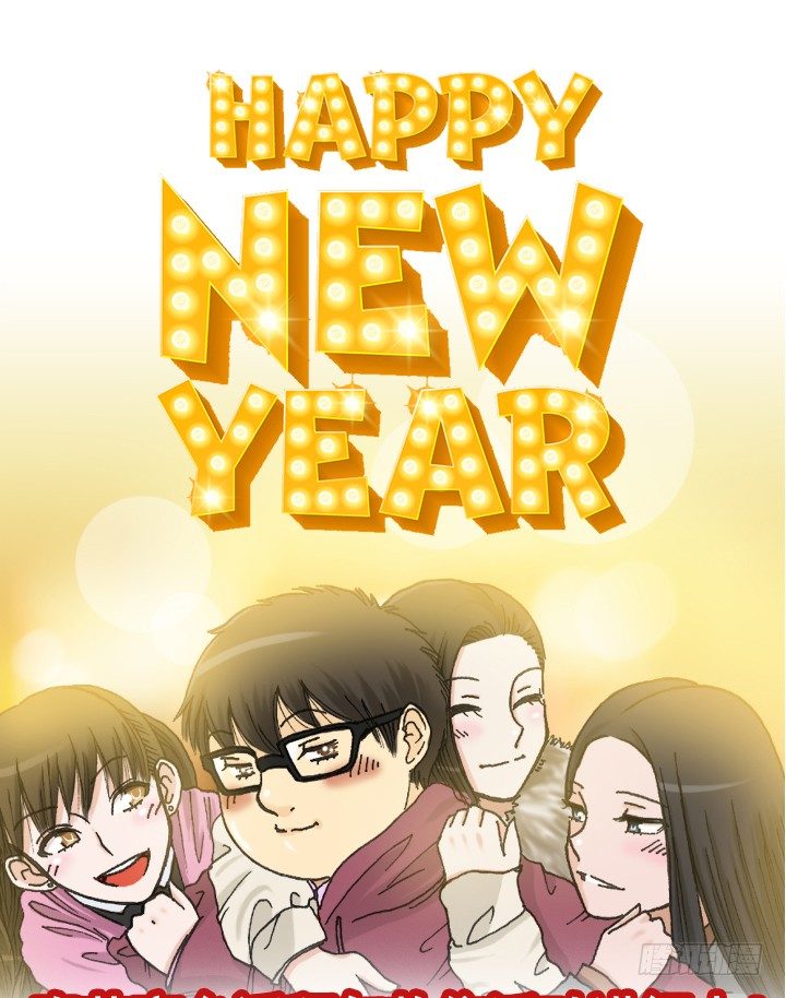 春节有奖活动进行中！-第78话