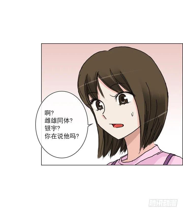 雌雄同体-第82话