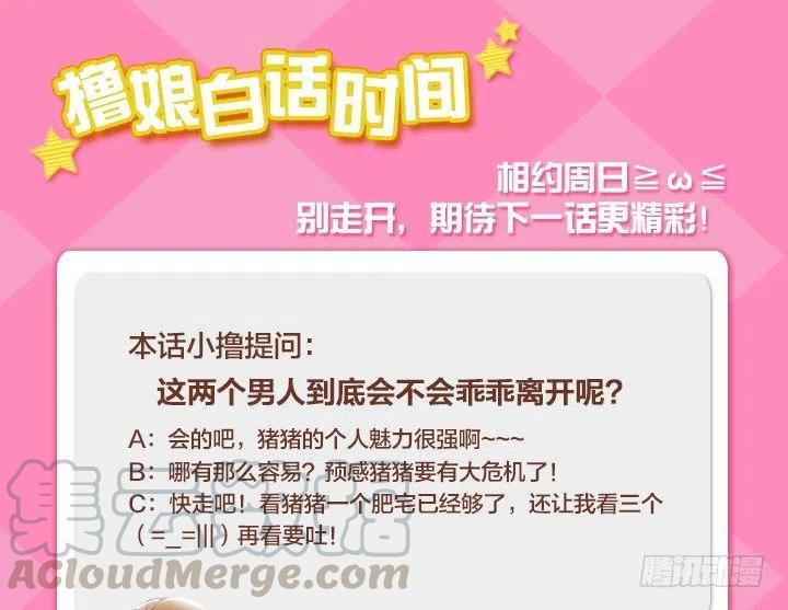 猪猪出马，一个顶俩-第84话