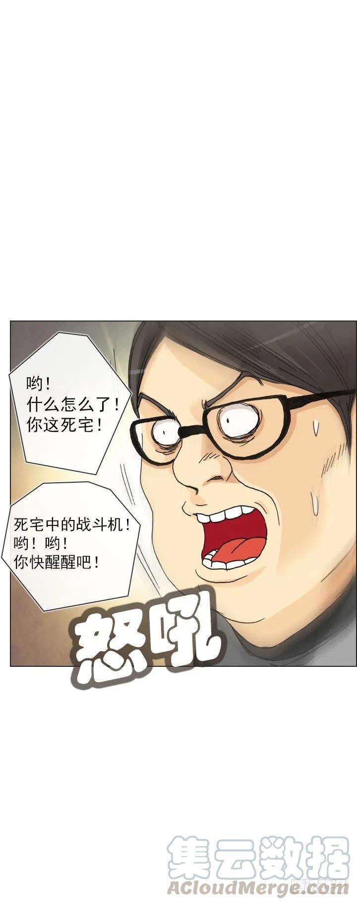 到底谁是死宅(1/2)-第86话