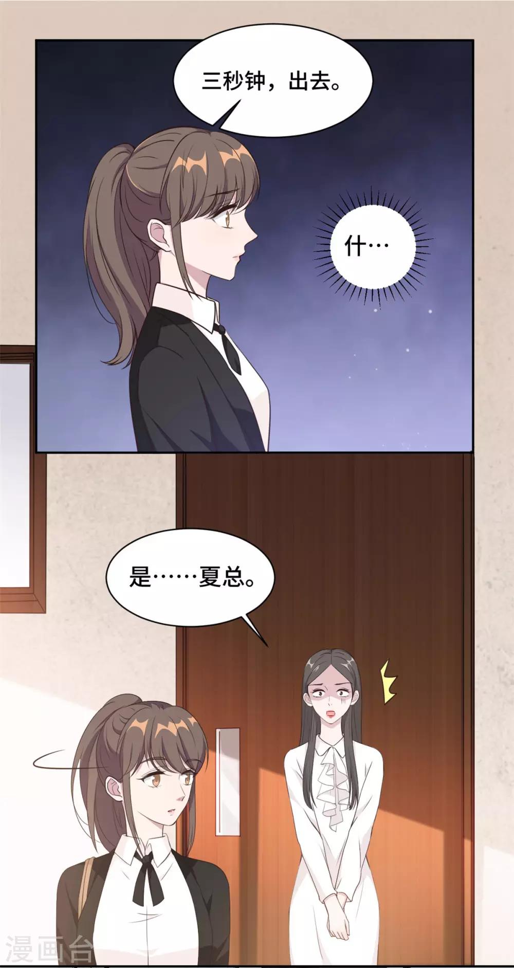 第17话 总裁夫人现场吃瓜-第18话