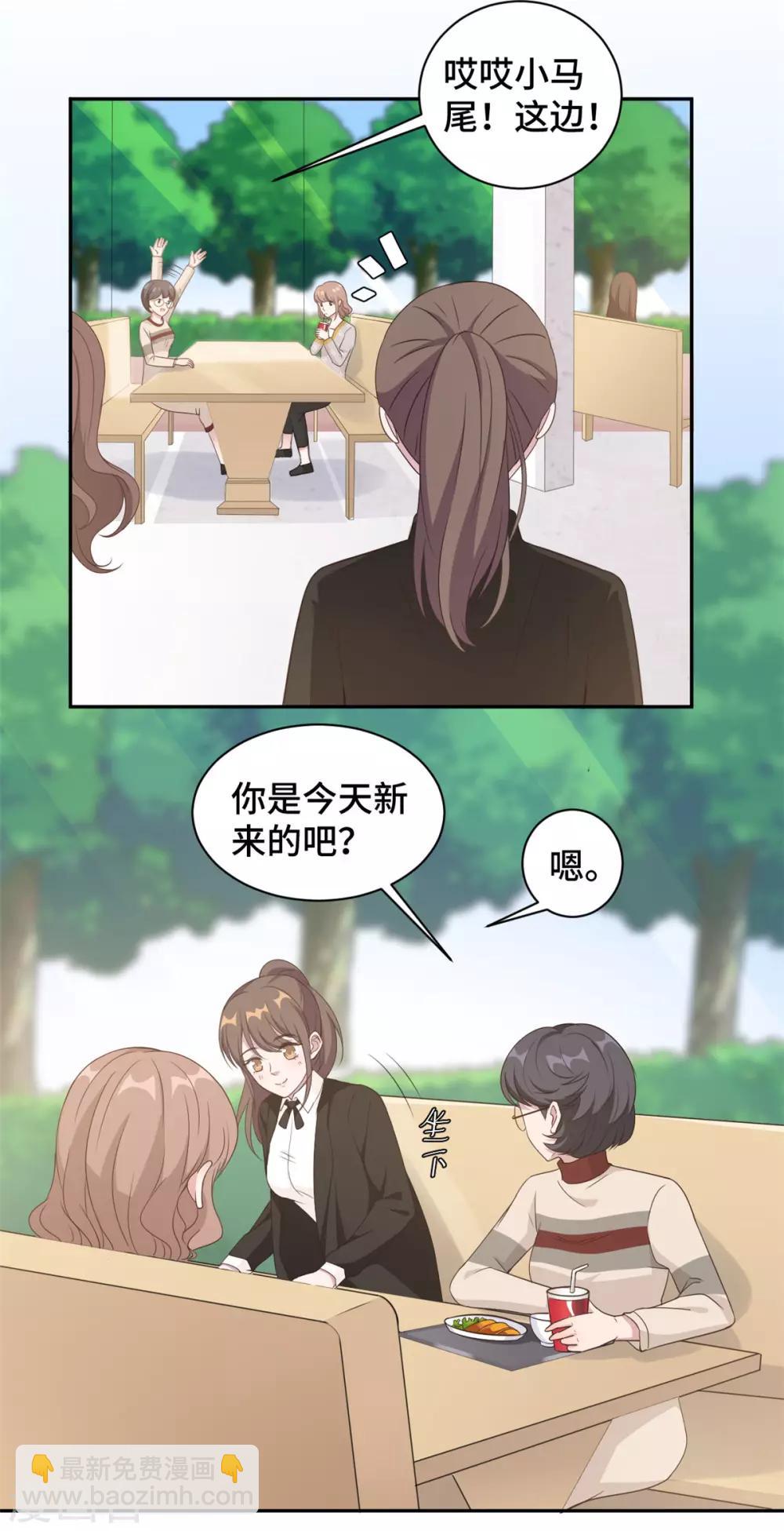 第17话 总裁夫人现场吃瓜-第18话