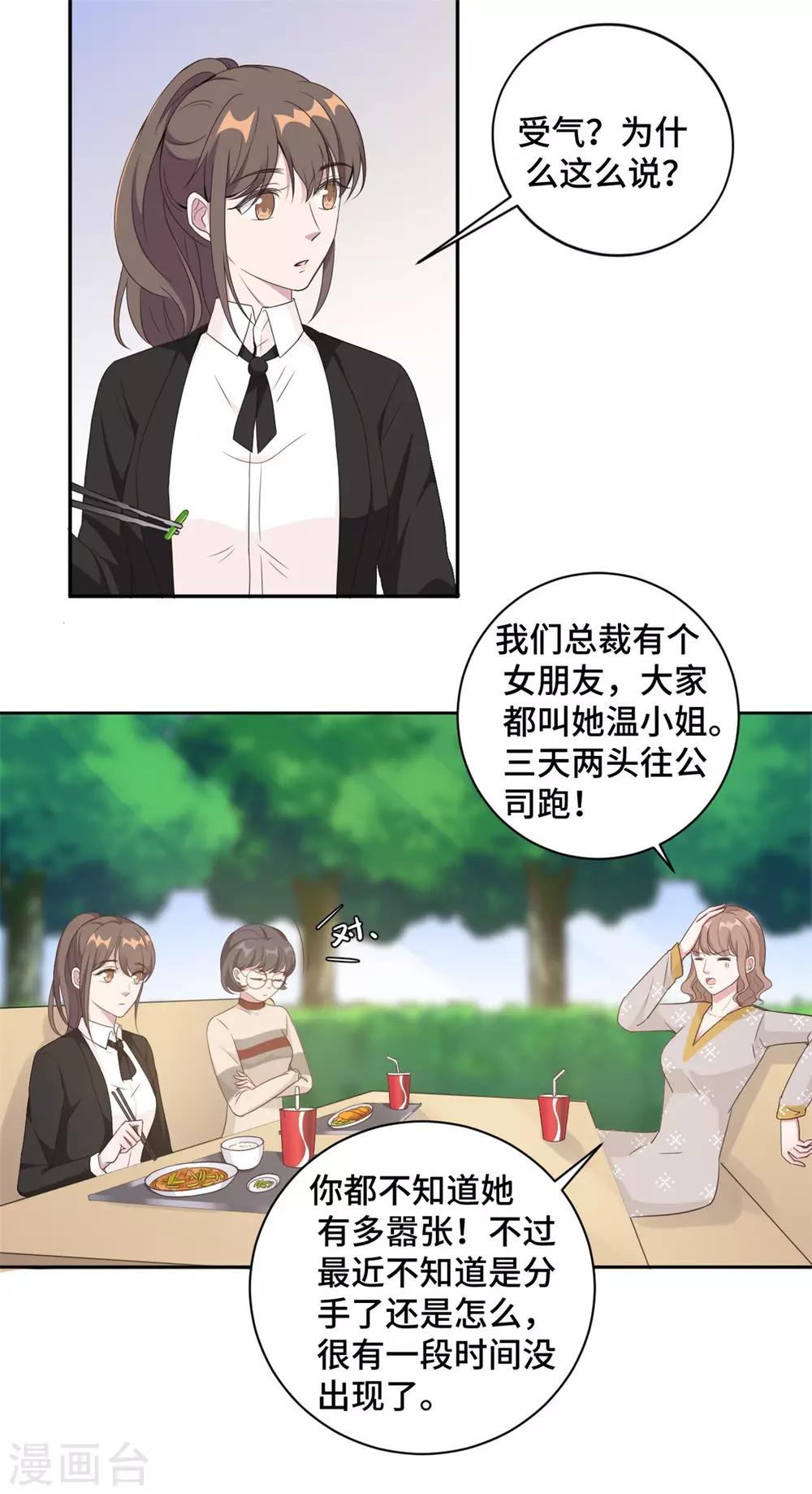 第17话 总裁夫人现场吃瓜-第18话