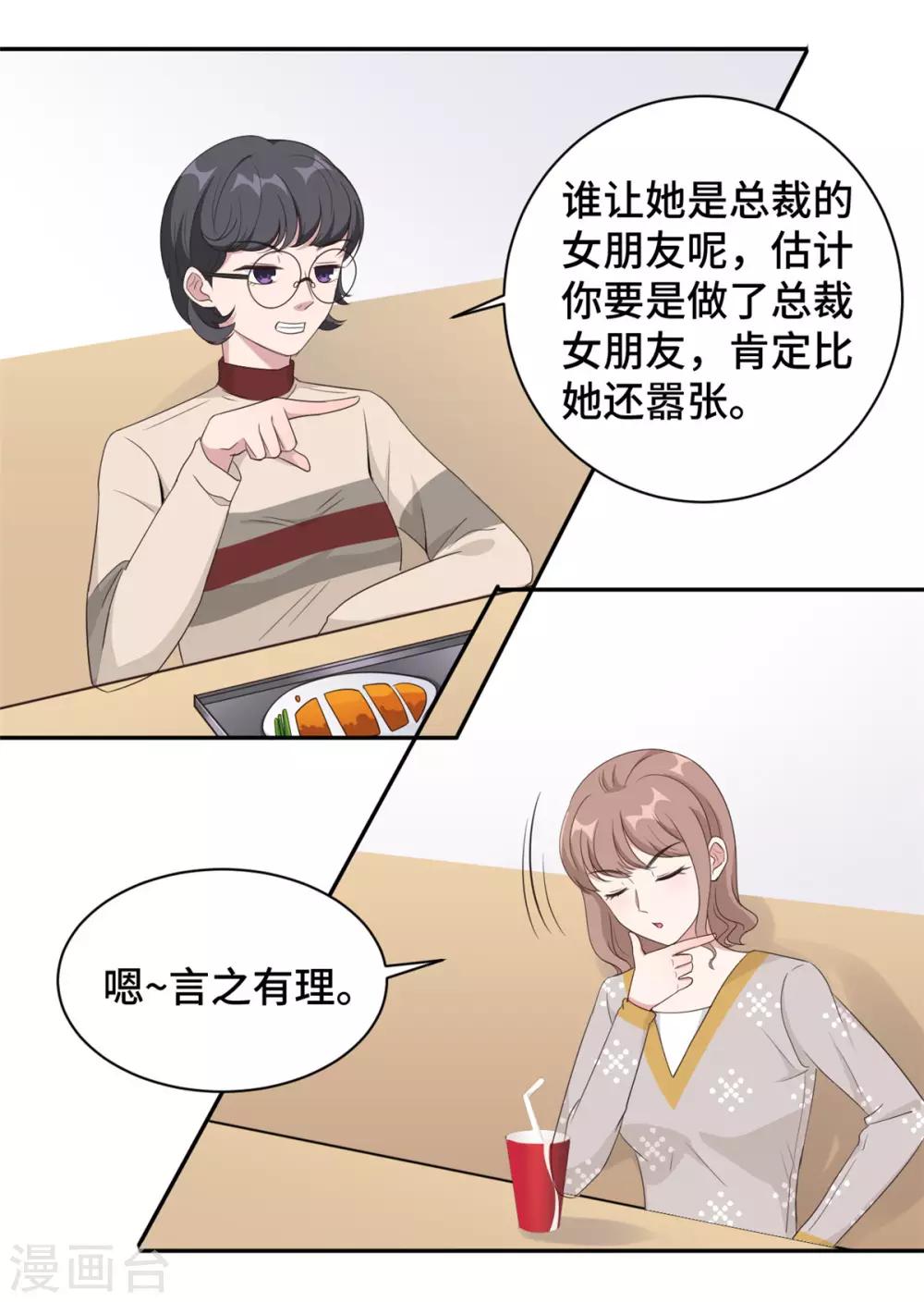 第17话 总裁夫人现场吃瓜-第18话